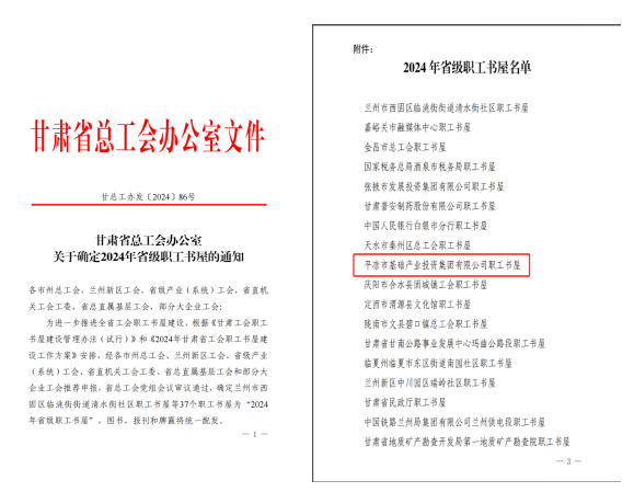 喜報(bào)！集團(tuán)公司職工書屋被命名為“省級(jí)工會(huì)職工書屋”(圖1)